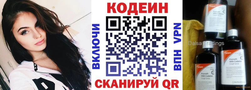 Кодеин Purple Drank  где можно купить   Княгинино 